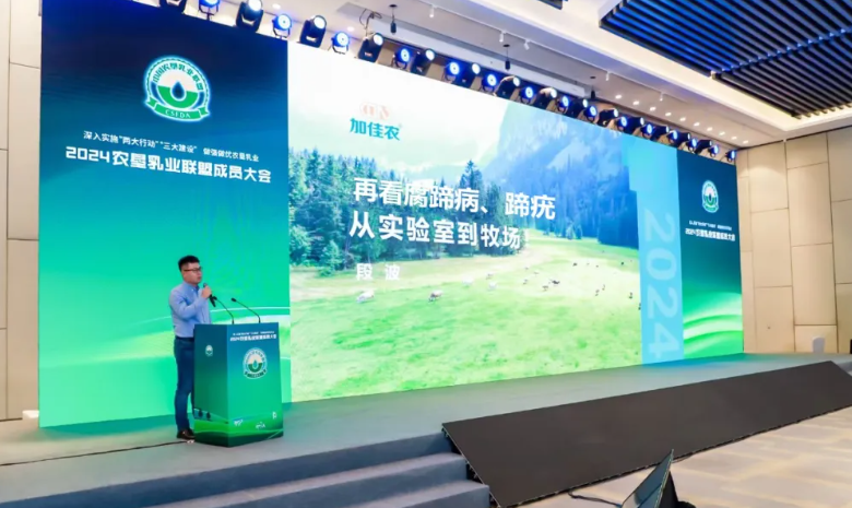 加佳农亮相2024农垦乳业联盟成员大会